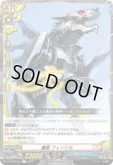 画像: 魔狼 フェンリル