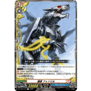 画像: 魔狼 フェンリル