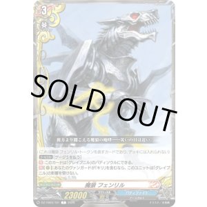 画像: 魔狼 フェンリル