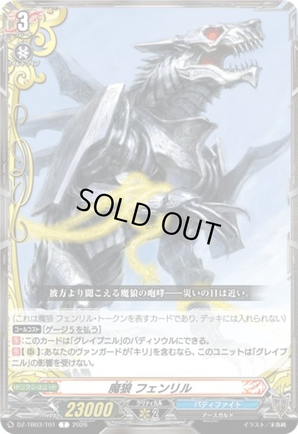 画像1: 魔狼 フェンリル