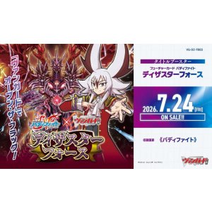 画像: ※予約商品 7月24日発売【未開封BOX】DZTB03 フューチャーカード バディファイト ディザスターフォース【ヴァンガード】