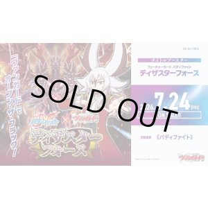 画像: 【未開封カートン（24BOX入り）】DZTB03 フューチャーカード バディファイト ディザスターフォース【ヴァンガード】