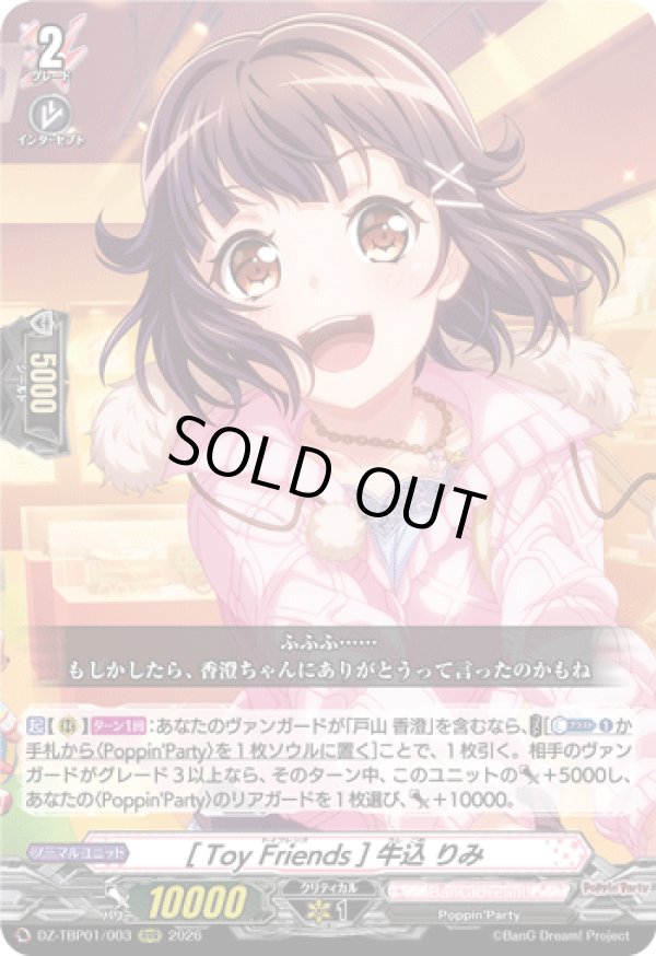 画像1: [Toy Friends] 牛込 りみ