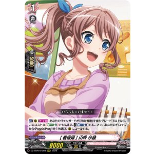 画像: [看板娘] 山吹 沙綾