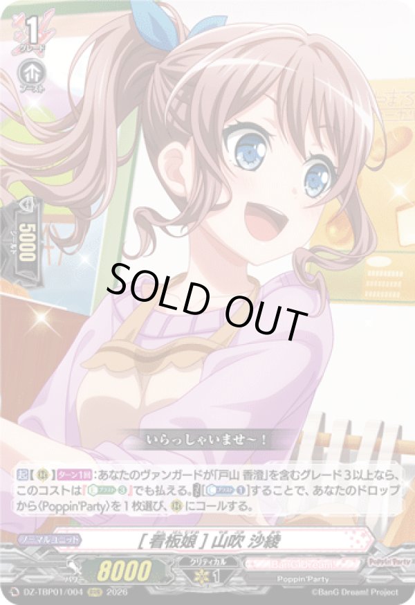 画像1: [看板娘] 山吹 沙綾