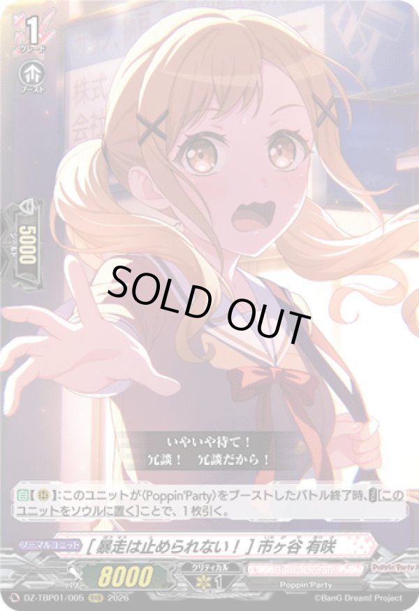 画像1: [暴走は止められない！] 市ヶ谷 有咲