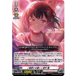 画像: [最果ての誓い] 美竹 蘭