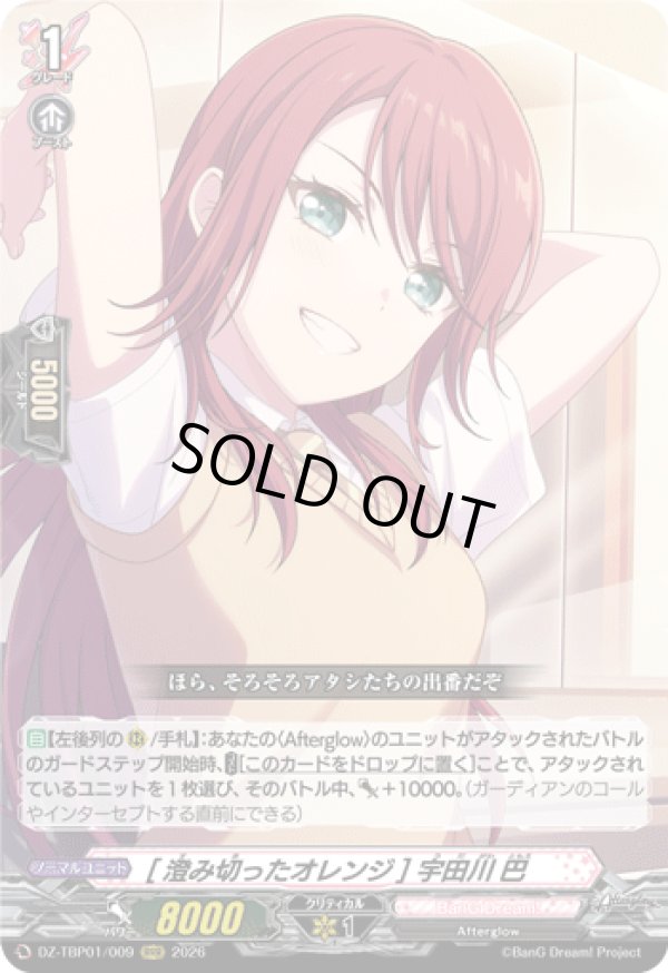 画像1: [澄み切ったオレンジ] 宇田川 巴