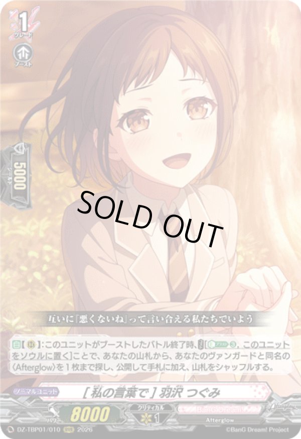 画像1: [私の言葉で] 羽沢 つぐみ