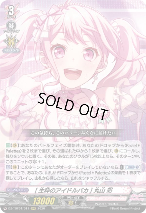 画像1: [生粋のアイドルバカ] 丸山 彩