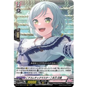 画像: [アスレチックマスター] 氷川 日菜