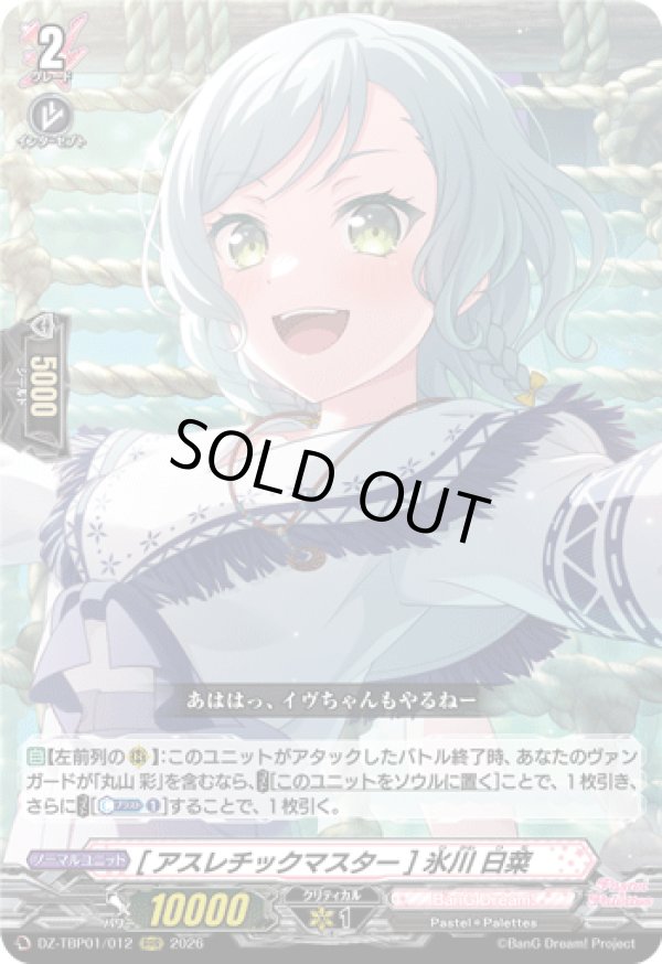 画像1: [アスレチックマスター] 氷川 日菜