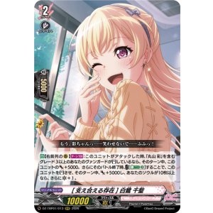 画像: [支え合える存在] 白鷺 千聖