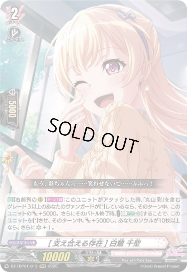 画像1: [支え合える存在] 白鷺 千聖