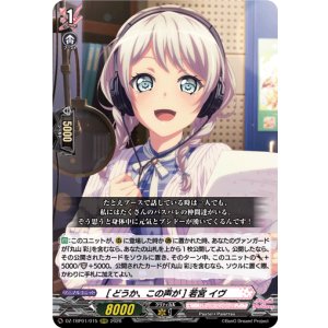 画像: [どうか、この声が] 若宮 イヴ