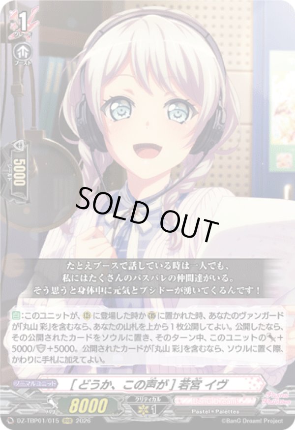 画像1: [どうか、この声が] 若宮 イヴ