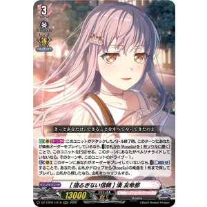 画像: [揺るぎない信頼] 湊 友希那