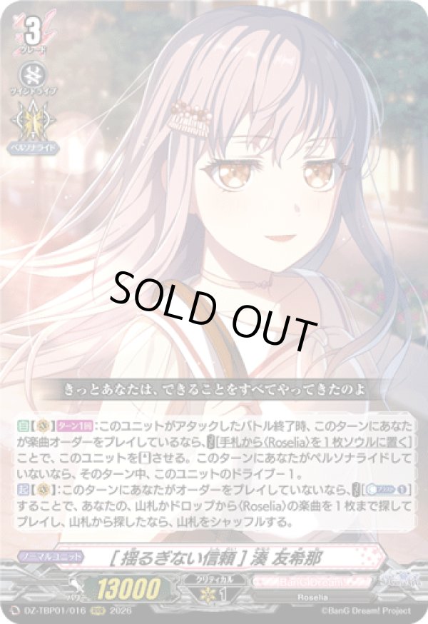 画像1: [揺るぎない信頼] 湊 友希那