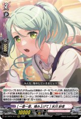 画像: [一音一音、積み上げて] 氷川 紗夜