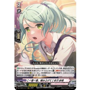 画像: [一音一音、積み上げて] 氷川 紗夜