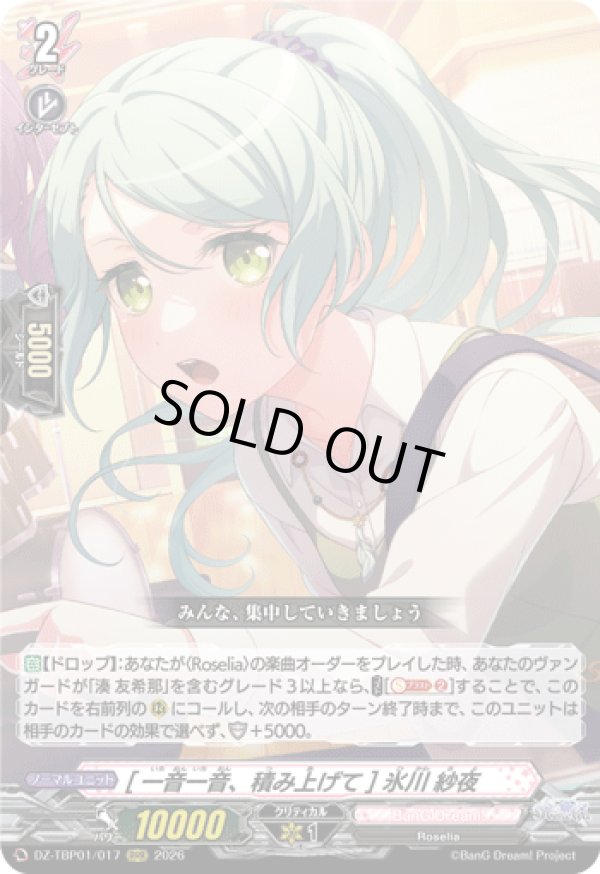 画像1: [一音一音、積み上げて] 氷川 紗夜