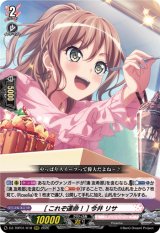 画像: [これぞ運命！] 今井 リサ