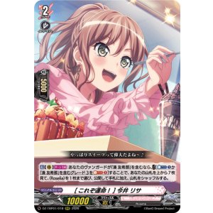 画像: [これぞ運命！] 今井 リサ