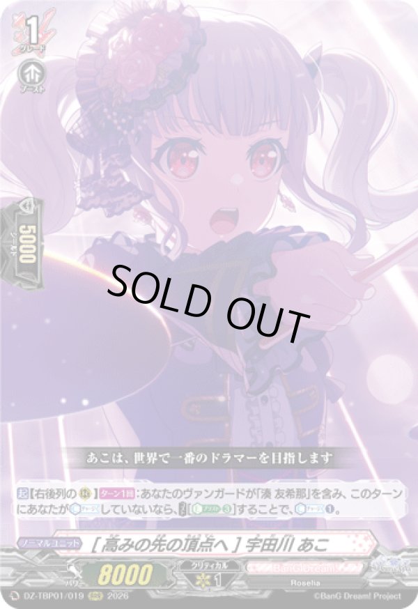 画像1: [高みの先の頂点へ] 宇田川 あこ