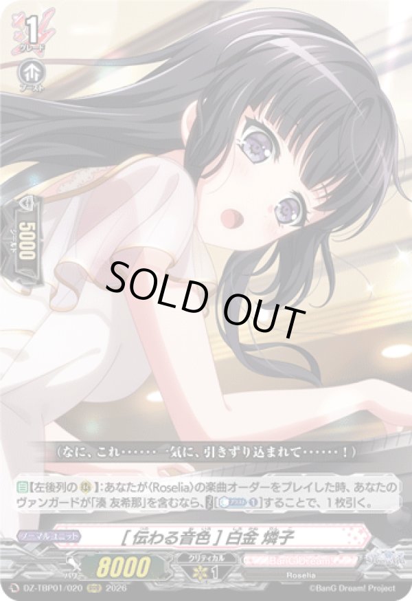 画像1: [伝わる音色] 白金 燐子