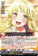 画像: [世界を繋く?笑顔] 弦巻 こころ