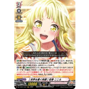 画像: [世界を繋く?笑顔] 弦巻 こころ