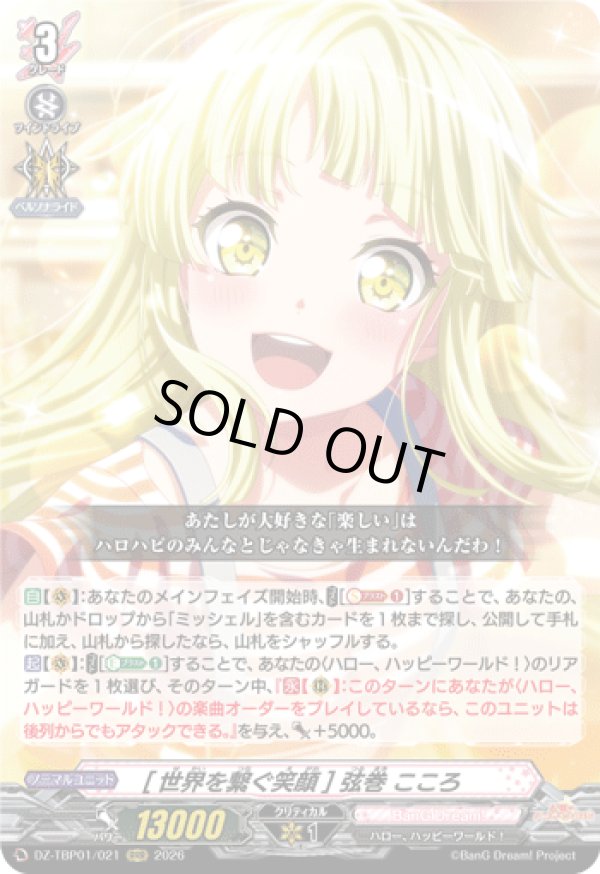 画像1: [世界を繋く?笑顔] 弦巻 こころ