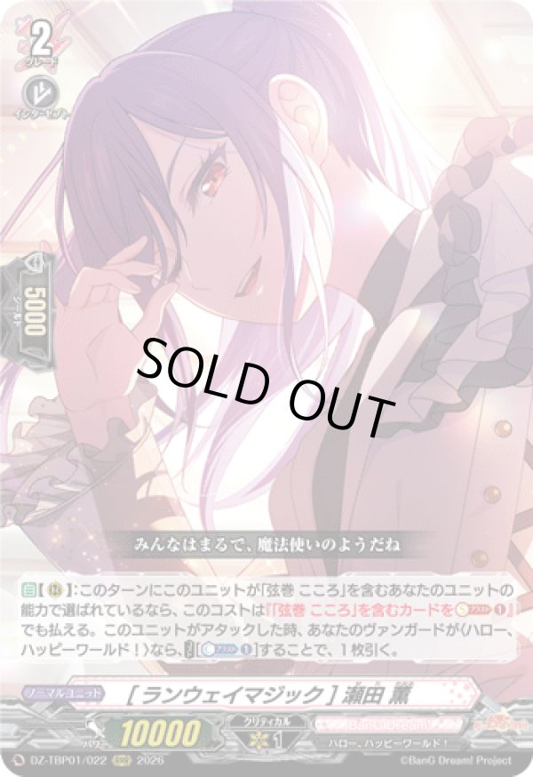 画像1: [ランウェイマジック] 瀬田 薫