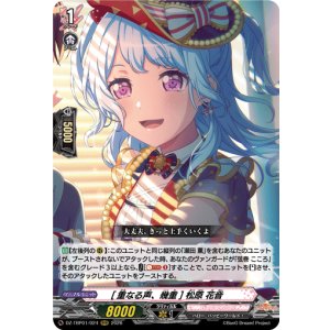 画像: [重なる声、幾重] 松原 花音