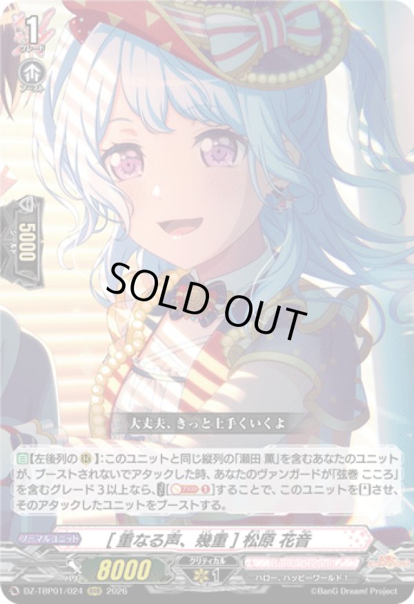 画像1: [重なる声、幾重] 松原 花音