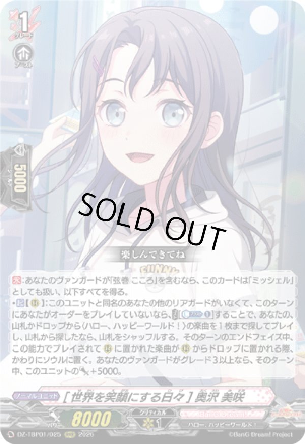 画像1: [世界を笑顔にする日々] 奥沢 美咲