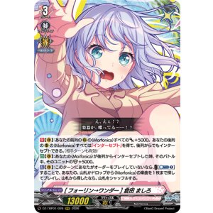 画像: [フォーリン→ワンダー] 倉田 ましろ