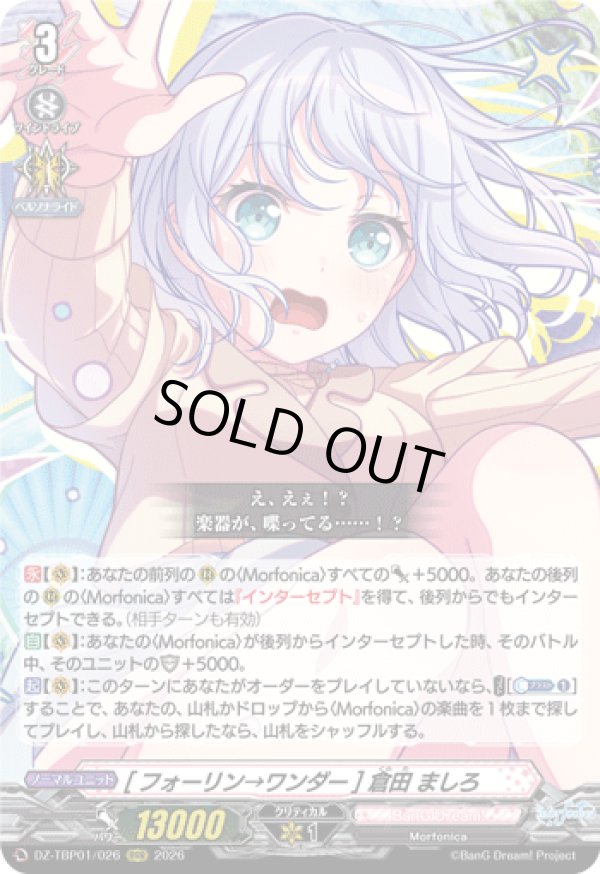 画像1: [フォーリン→ワンダー] 倉田 ましろ