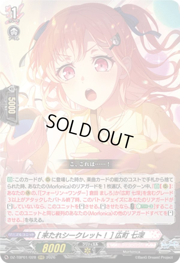 画像1: [来たれシークレット！] 広町 七深