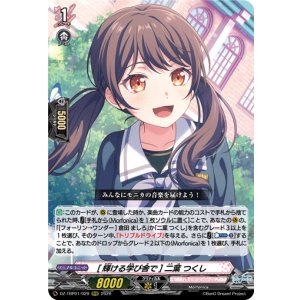 画像: [輝ける学び舎で] 二葉 つくし