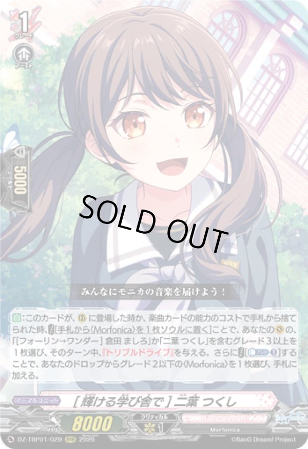 画像1: [輝ける学び舎で] 二葉 つくし