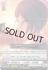 画像: [色彩溢れる、この世界] 八潮 瑠唯