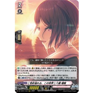 画像: [色彩溢れる、この世界] 八潮 瑠唯