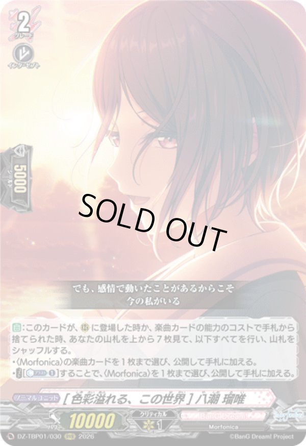 画像1: [色彩溢れる、この世界] 八潮 瑠唯