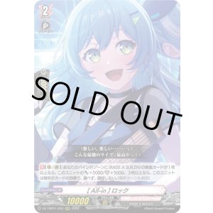 画像: [All-in] ロック