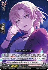 画像: [お前が踏み出すなら] マスキング