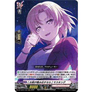 画像: [お前が踏み出すなら] マスキング