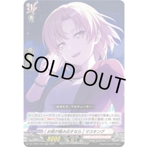 画像: [お前が踏み出すなら] マスキング