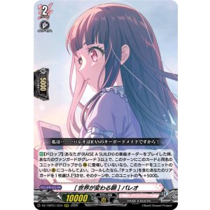 画像: [世界が変わる朝] パレオ