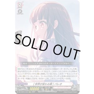 画像: [世界が変わる朝] パレオ